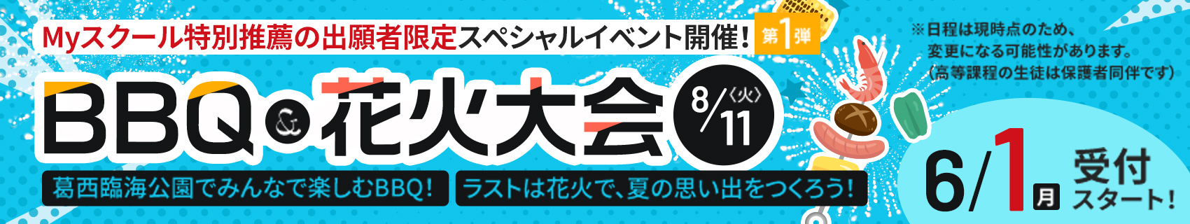 エントリー限定イベント開催！