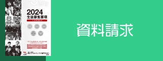 資料請求